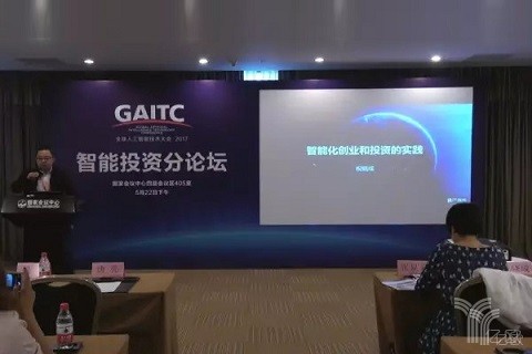 臻云创投合伙人祝晓成:好眼光与好技术结合,开启智能投资时代
