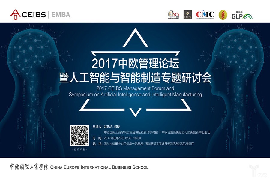 中欧商学院；人工智能；普洛斯；,人工智能,工业自动化,中欧商学院,中国制造2025