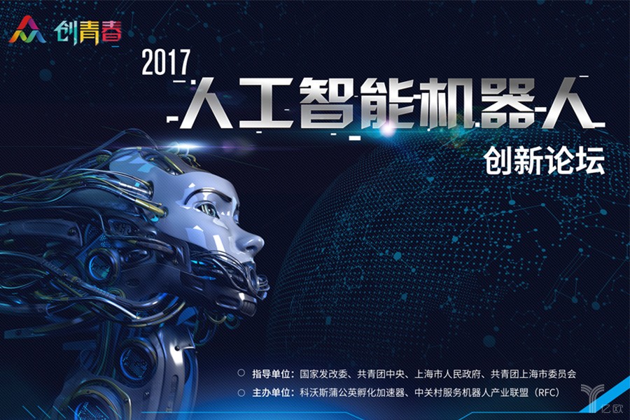 双创周活动,双创周,人工智能,机器人